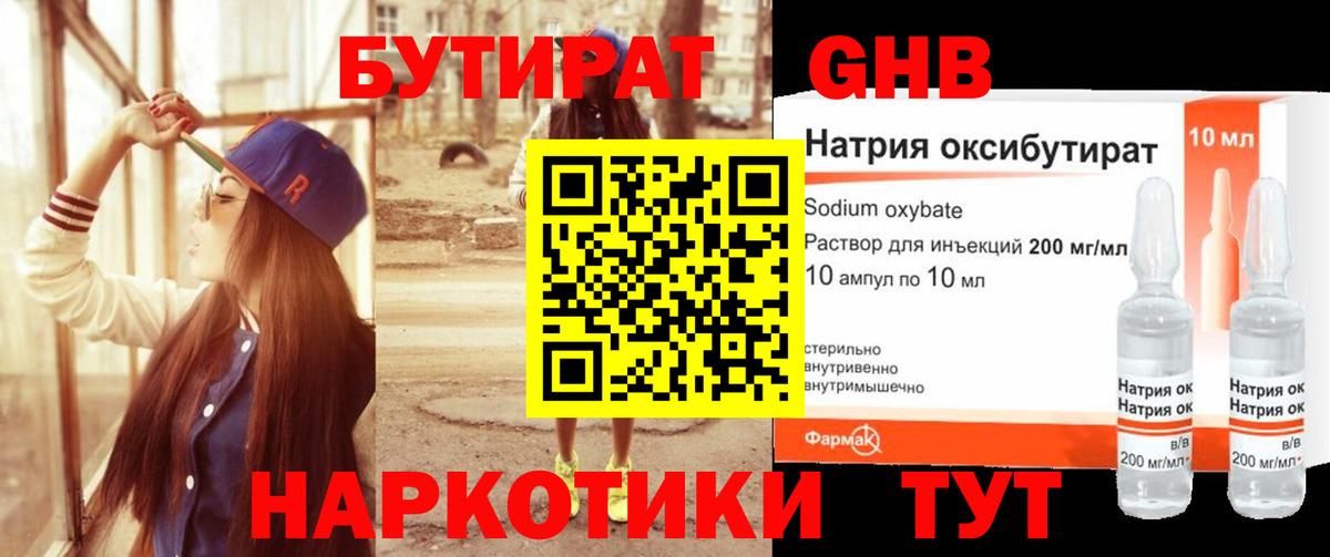 Самара  БУТИРАТ BDO 33%  Бутират  Вход с VPN 