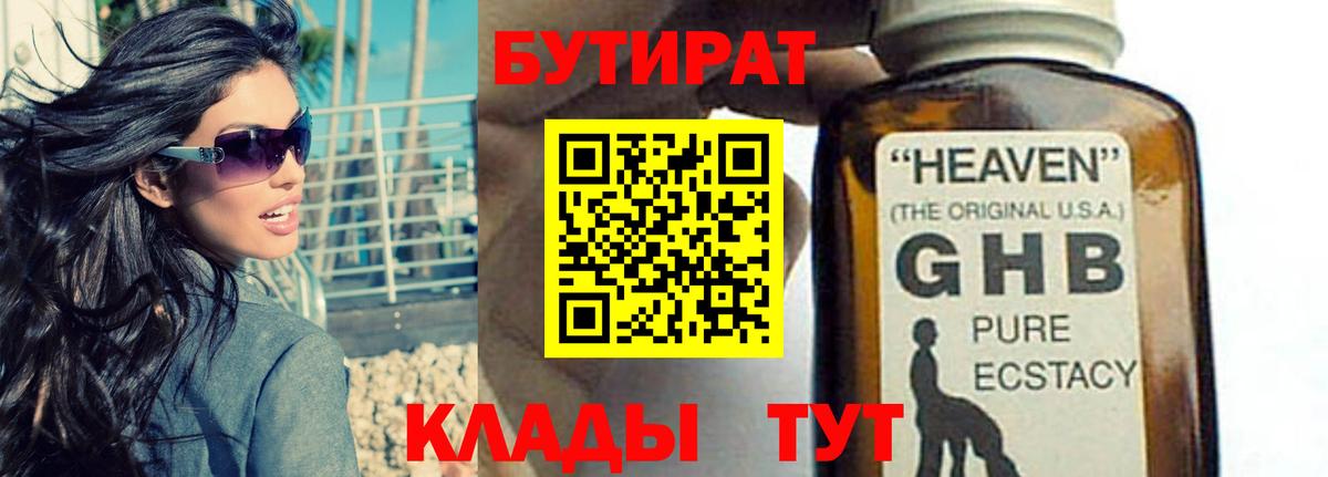 БУТИРАТ вода Самара