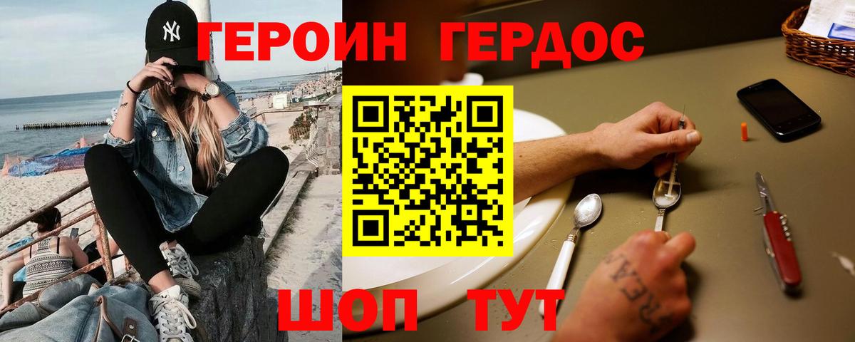 ГЕРОИН хмурый Самара